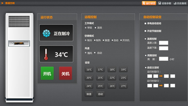 空調管理界面